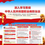 中华人民共和国职业病防治法