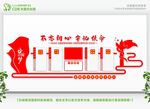 党建墙