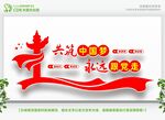 永远跟党走共筑中国梦