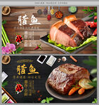 腊鱼