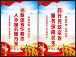 民政局