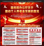 关于推动个人养老金发展的意见