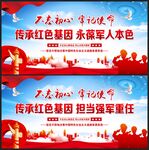 传承红色基因