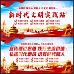 新时代文明实践站