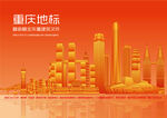 矢量高标准重庆地标建筑绘画2