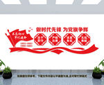 党建文化墙
