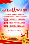 社会主义核心价值观