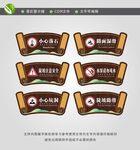 古典警示牌