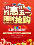 五一活动海报