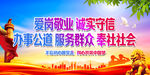 爱岗敬业 诚实守信