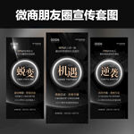 微商招商培训造势预热促销海报