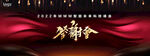 答谢会