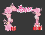 母亲节拱门