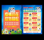 疫情防控
