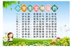 学生文明公约