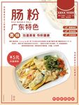 肠粉