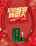 年中大促 6.18大促 宣传单