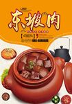 东坡肉