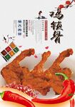 鸡锁骨