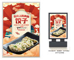 饺子