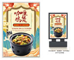 咖喱鸡煲