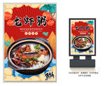 龙虾粥