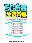 5G有云生活有爱pop手写海报