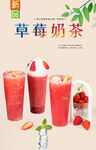 草莓奶茶