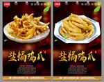 盐焗鸡爪