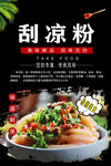 刮凉粉