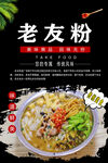 老友粉