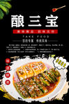 酿三宝
