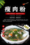 瘦肉粉