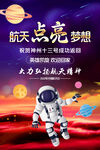 航天神舟十三号