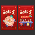 谢师宴