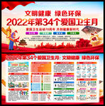 2022爱国卫生月