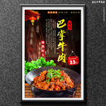 巴掌牛肉