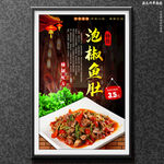 泡椒鱼肚