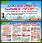 交通安全反思日