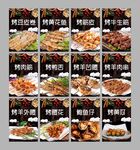 烤串烧烤海报展板