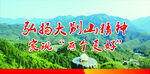 大别山精神