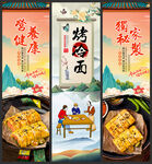烤冷面