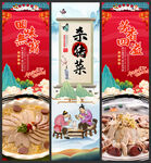 杀猪菜