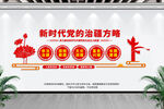 治疆方略