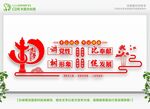 党建文化墙 