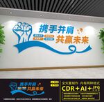 企业文化墙
