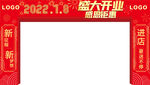 开业门头