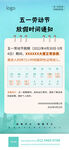五一劳动节放假通知