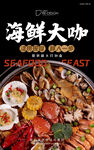 海鲜大咖