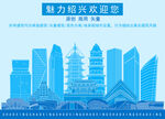 绍兴